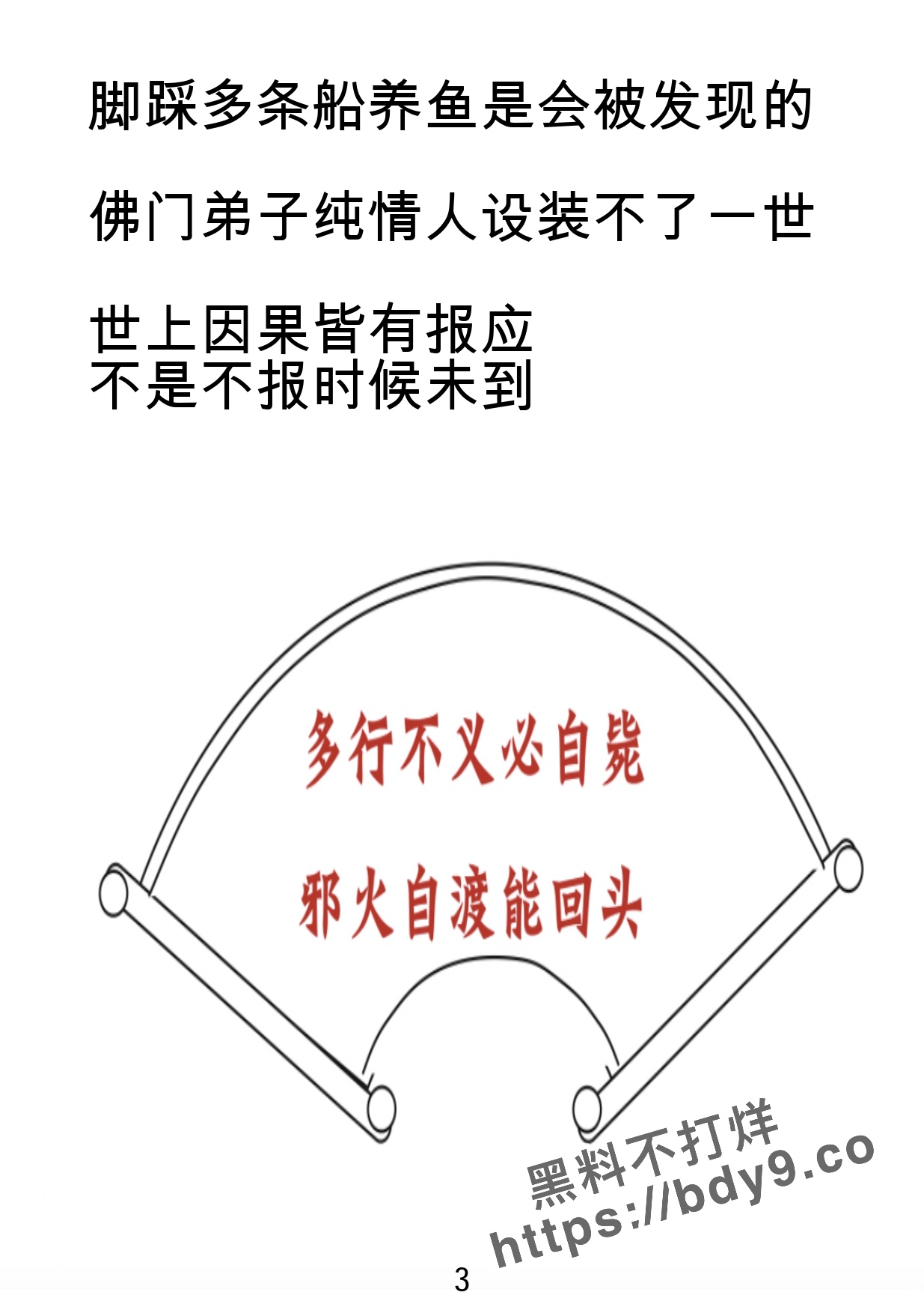 朝阳师专劈腿王 李佳航pdf._page-0003.jpg