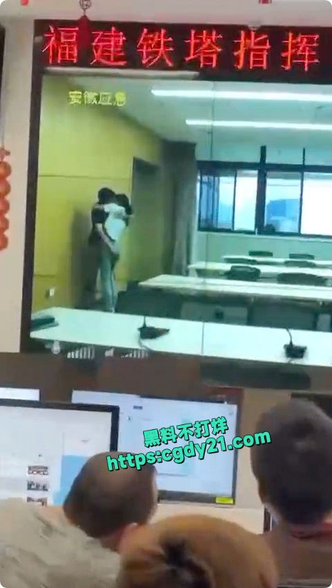 福建铁塔调度室不雅事件6