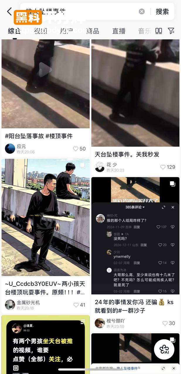 抖音天台坠楼事件5