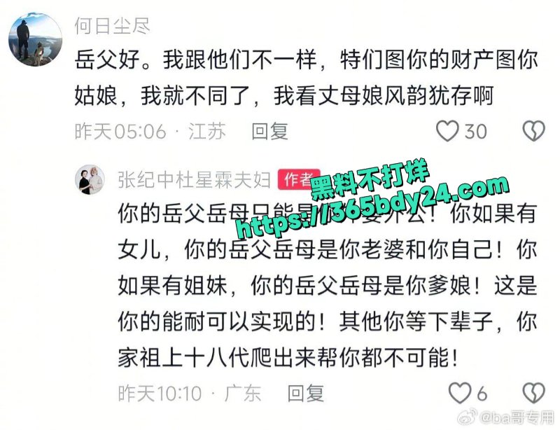 张纪中发布夫妻相处之道遭网友攻击2