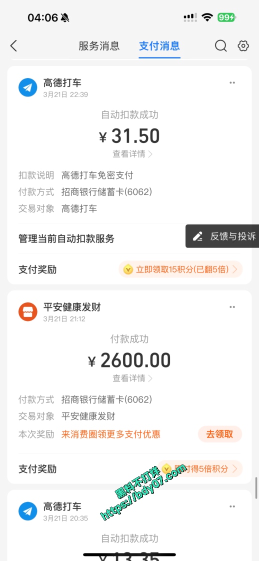 9部分嫖娼记录-平安健康发财-2600元 (3).jpg