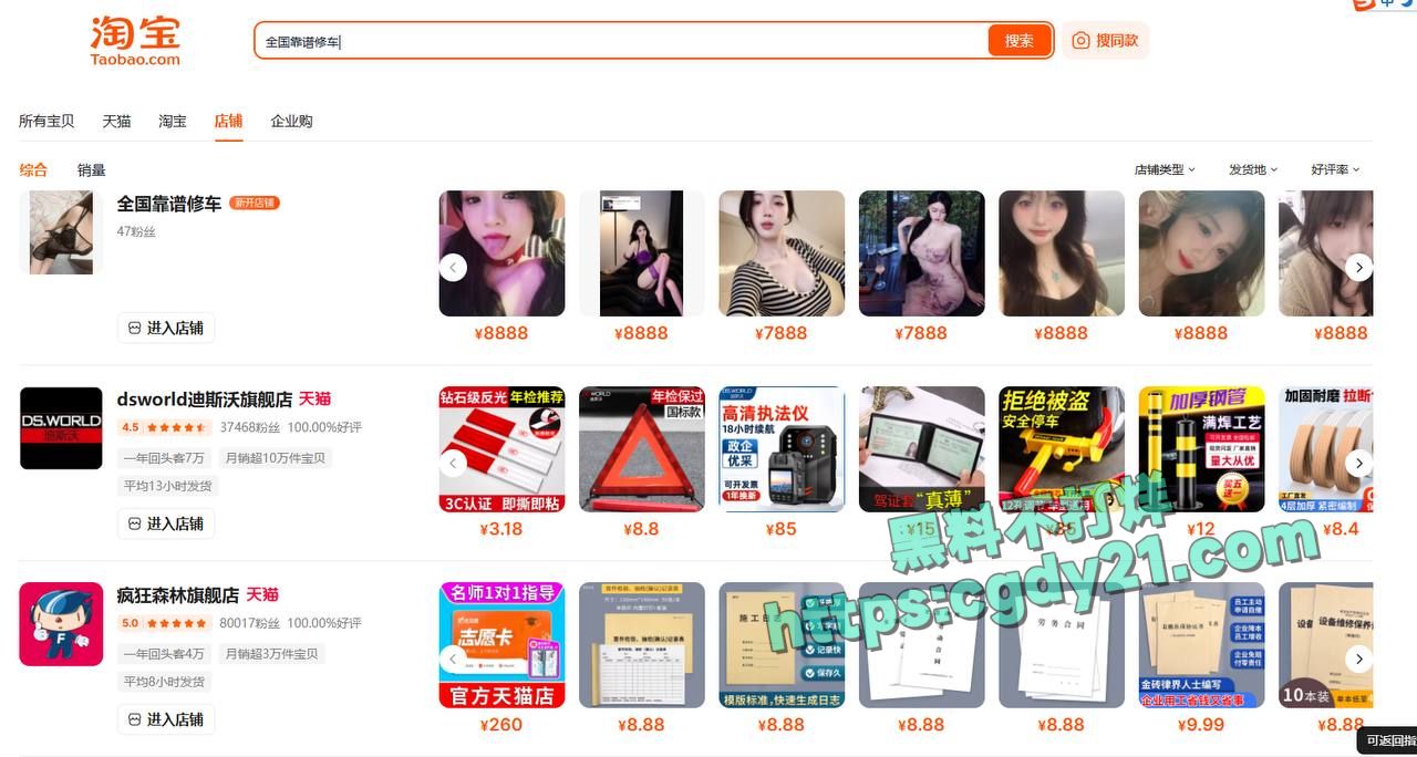 淘宝多家店铺名为全国靠谱修车竟然是空降嫩模3