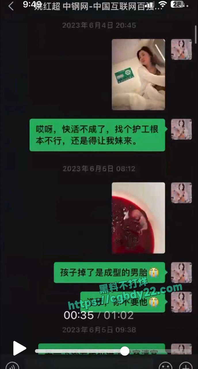 中钢董事长姚红超搞大别人肚子不负责9