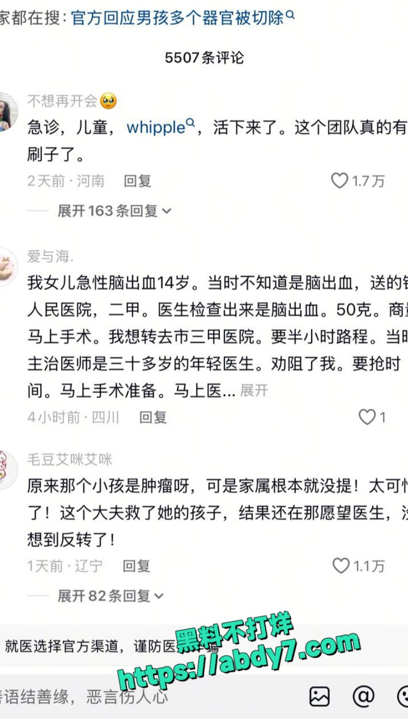手术中男孩被切了6个器官事件 9