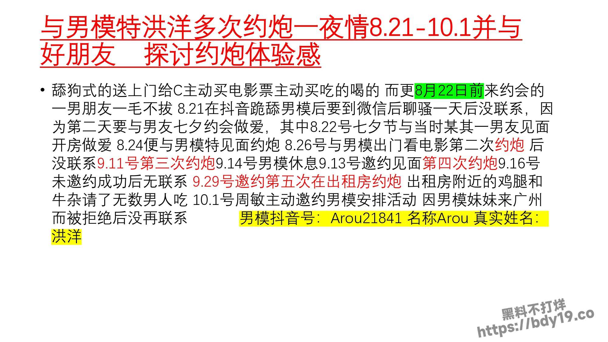 女学生周敏出轨约炮成瘾被曝光_page-0006.jpg