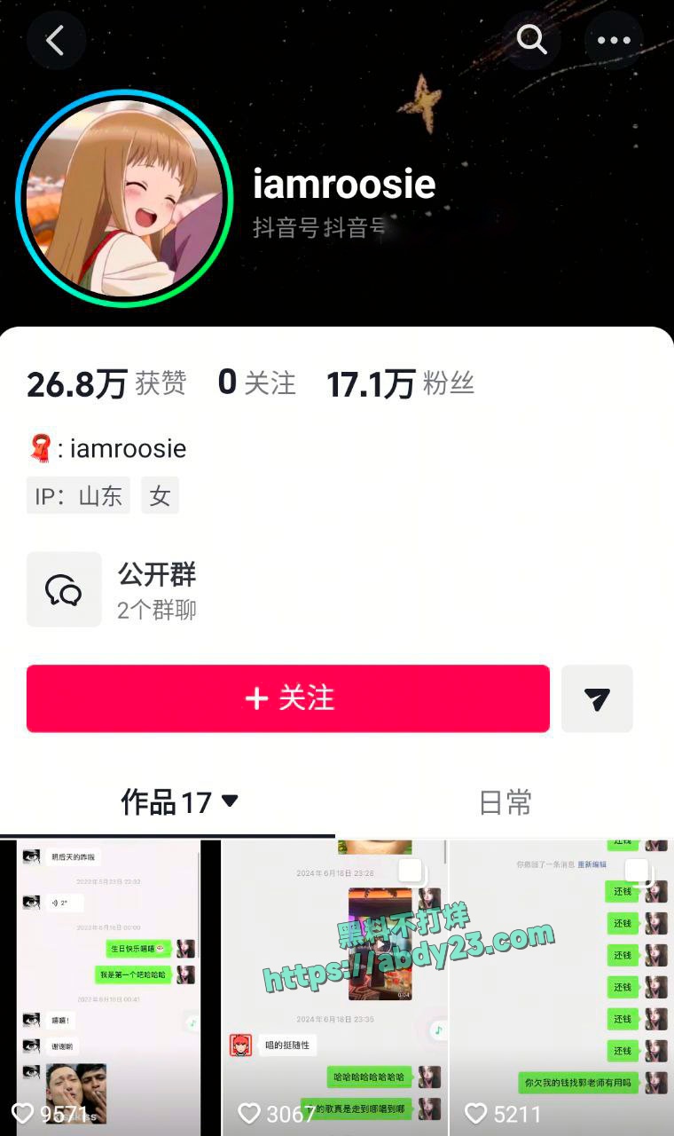 司晓迪曝光睡遍国内娱乐圈顶流 3