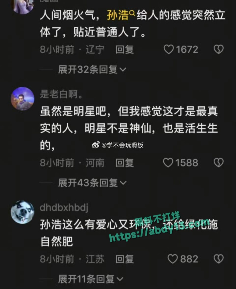 演员孙浩不雅视频流出 5