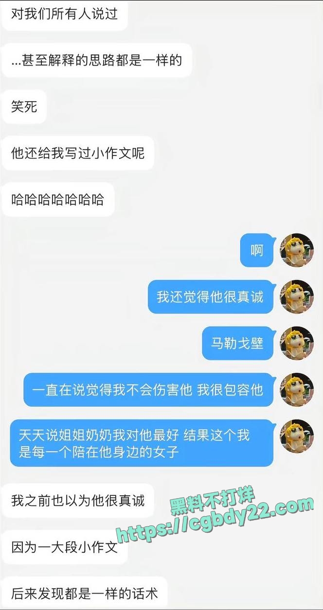 演员金浩鹏被曝骗钱约炮 (20)