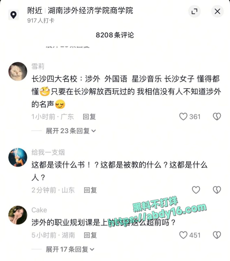 湖南涉外经济学院捞女 14