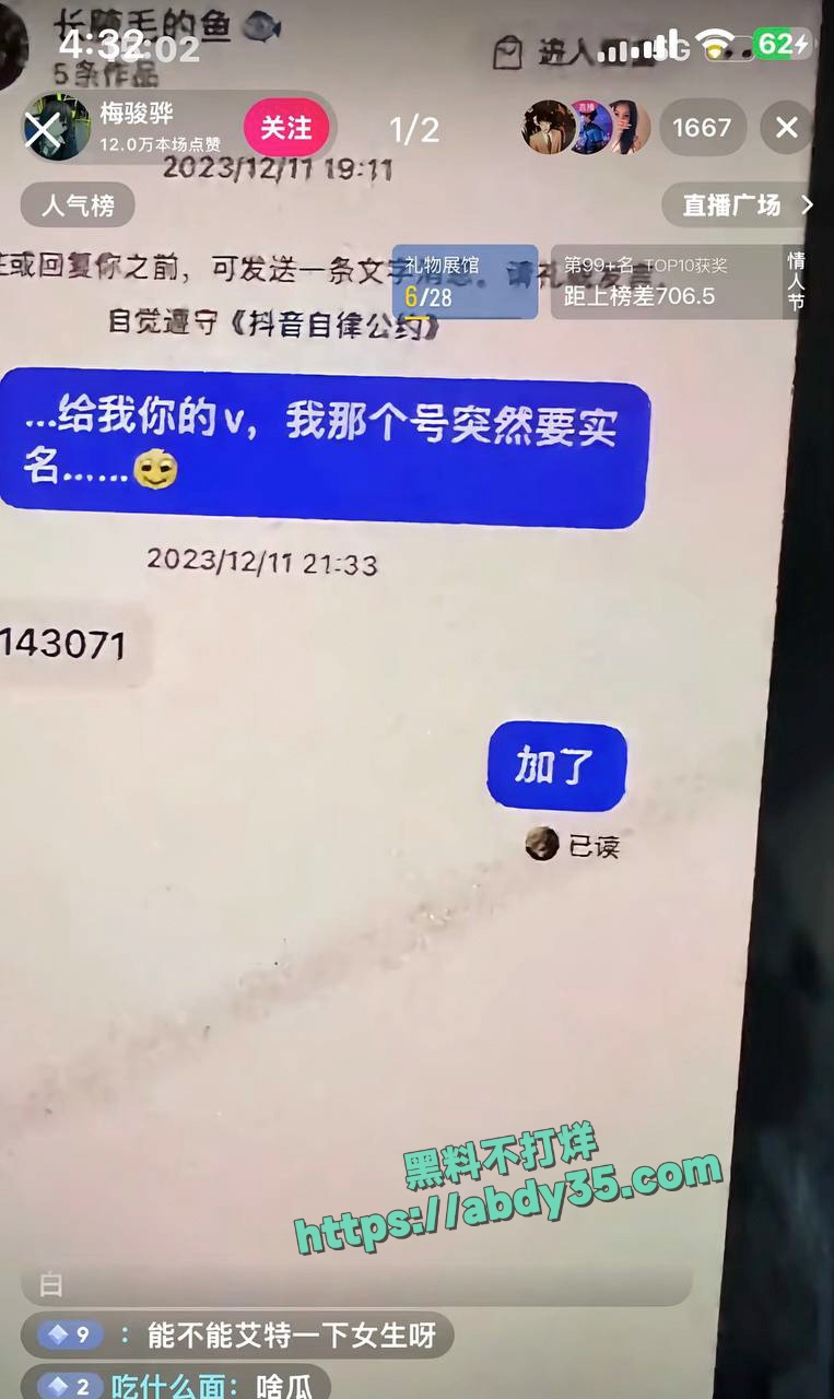 抖音网红1an出轨 21