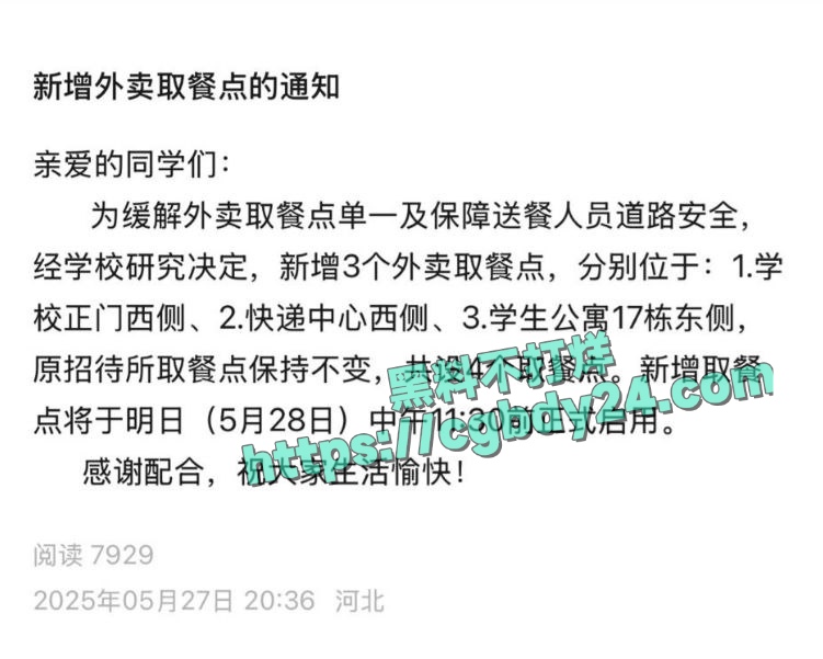 石家庄铁道大学因学校职工家属不允许学生和外卖员进学校引发学生不满1