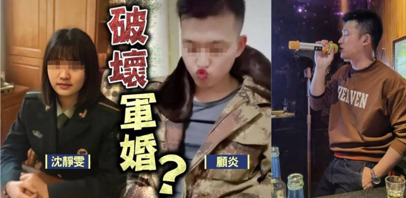 女军人沈静雯破坏军婚 嚣张当小三！呛正宫「我也爽呀」逼其离婚...激起群愤！5分录音7分视频全曝光！