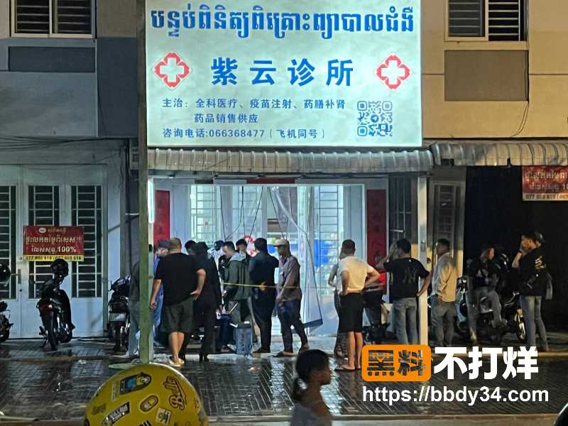 金边紫云诊所发生强奸杀人案1