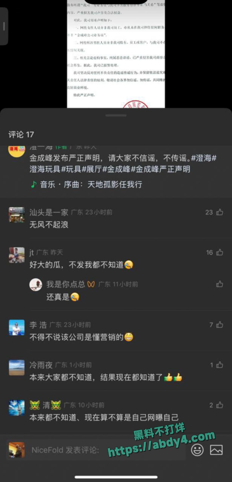 一女员工与多名股东关系不正常 16