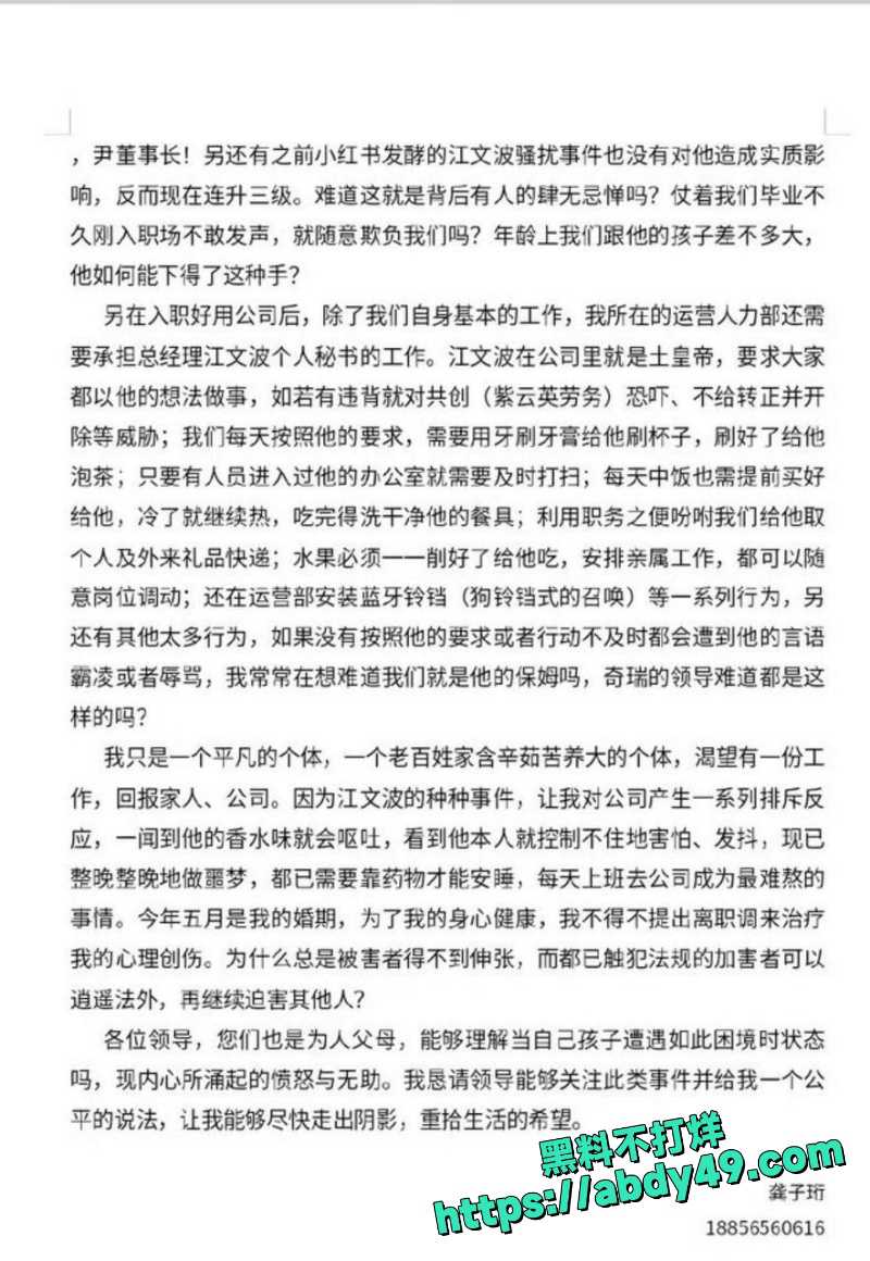 江文波疯狂骚扰 3