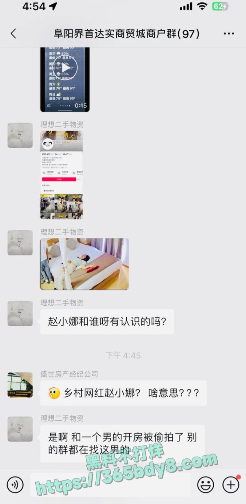 乡村网红赵小娜爆料3