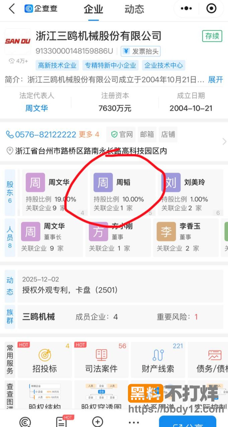 浙江三鸥集团公子周韬出轨嫖娼34