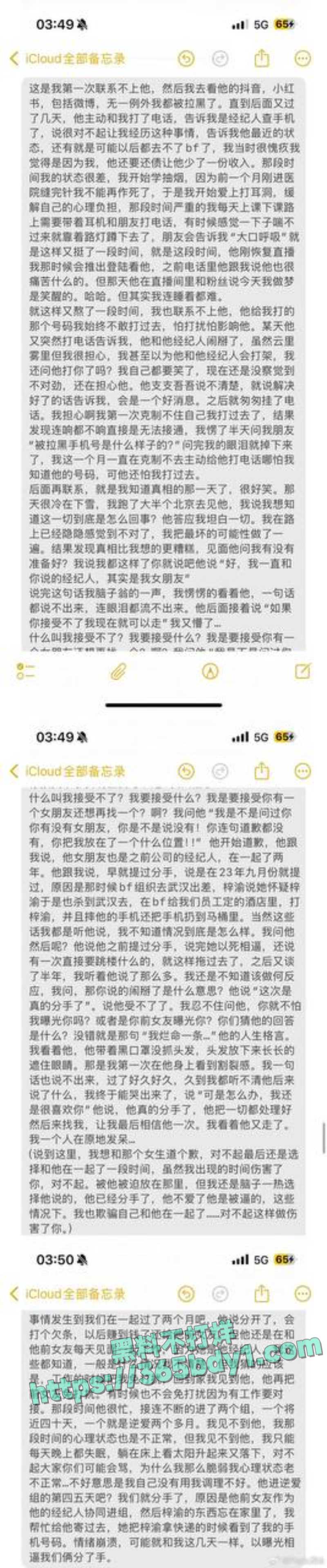 男星梓渝出轨丑闻曝光全过程6