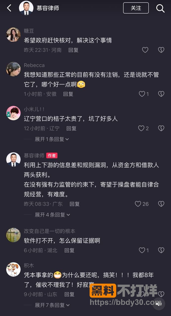 抖音热搜大瓜桔小花贷款软件跑路13