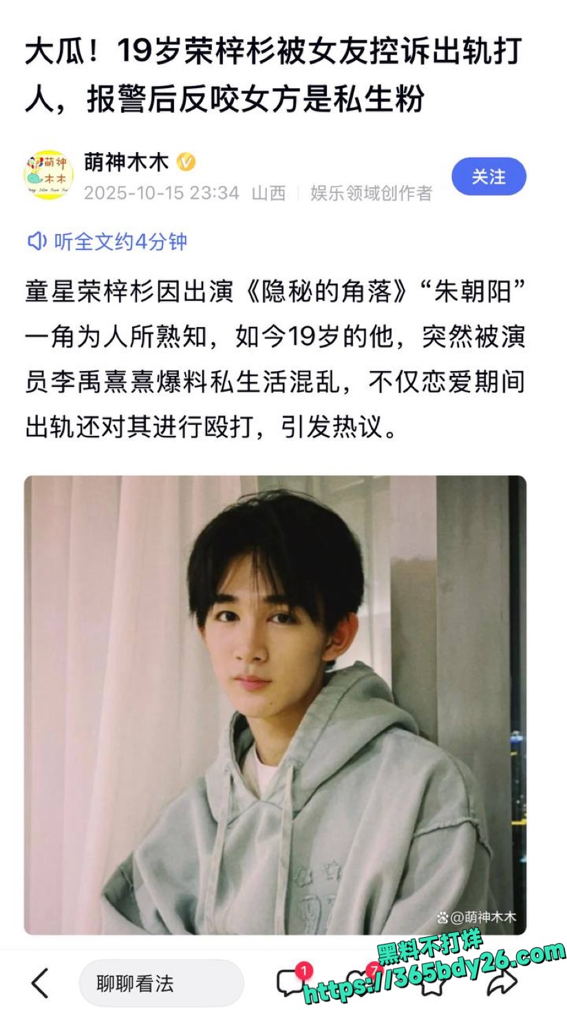 女友李禹熹曝光男演员荣梓杉家暴出轨27