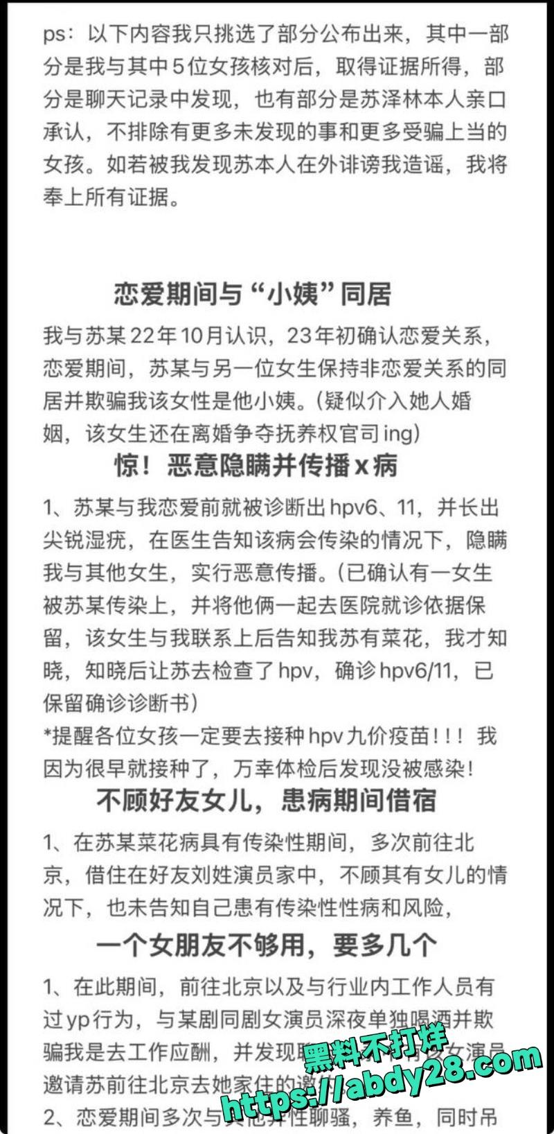 苏泽林出轨同居隐瞒性病49