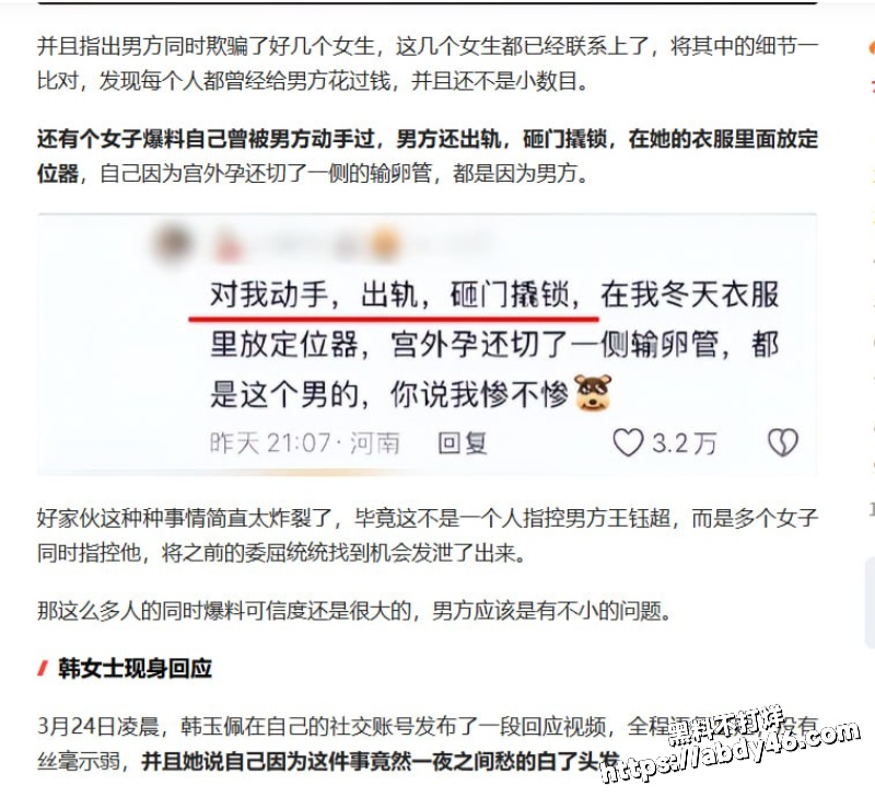 河南网红韩玉佩闪婚8