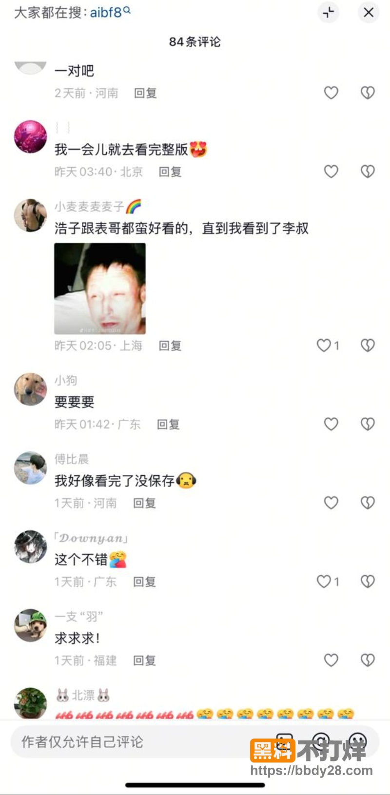 浩子疯狂假期 8