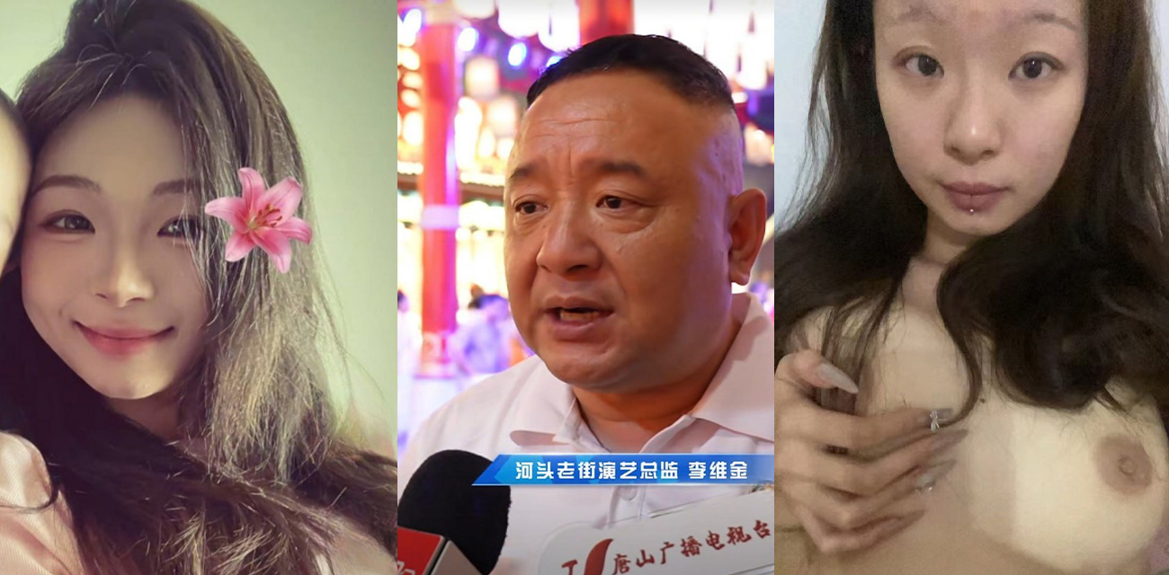 全网百万粉丝河头老街不倒翁女孩05年孙鹤滋遭河头老街团长大叔李维金PUA控制 拍下自慰视频裸照全网曝光