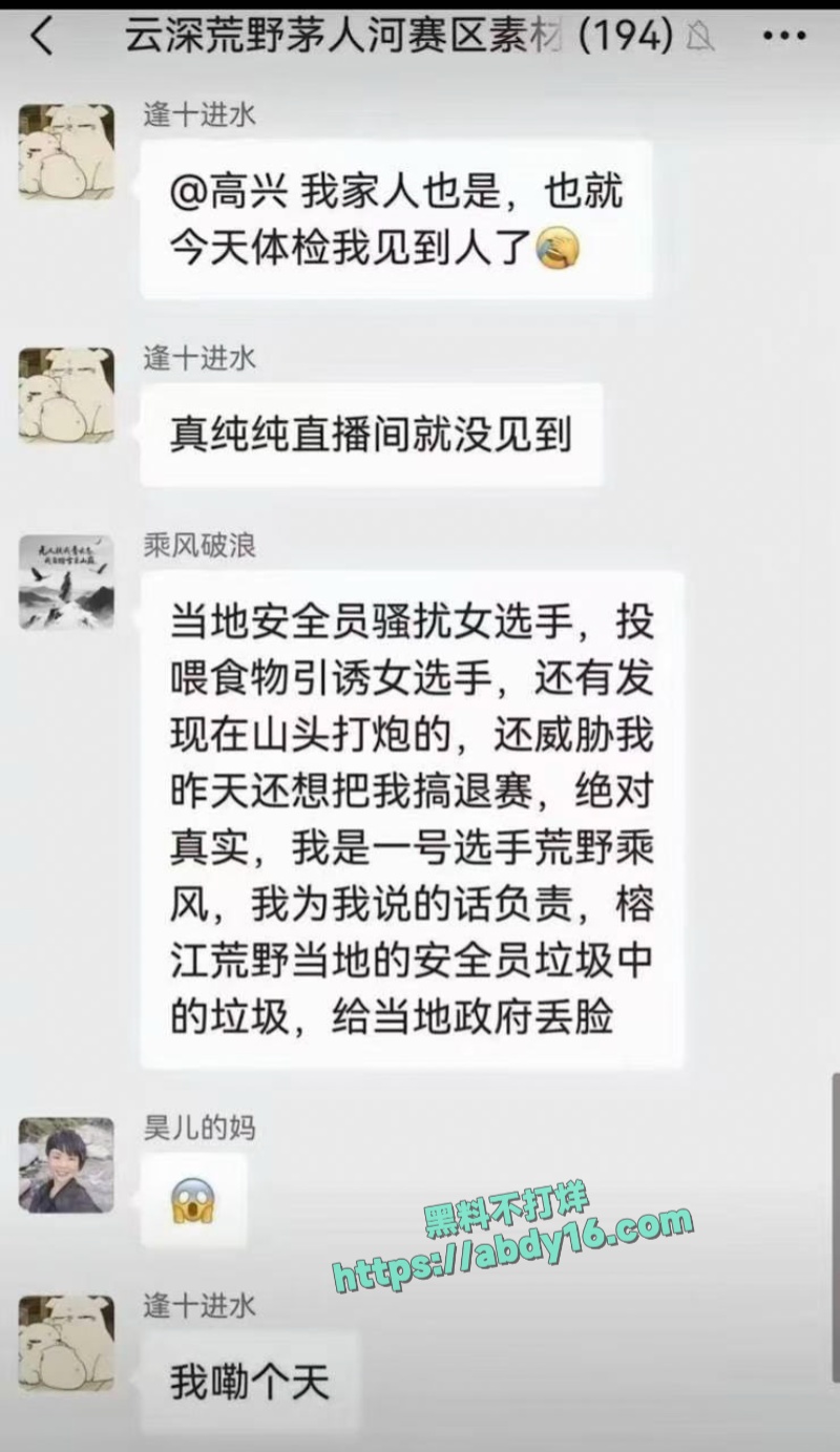 贵州榕江荒野求生赛性骚扰 5