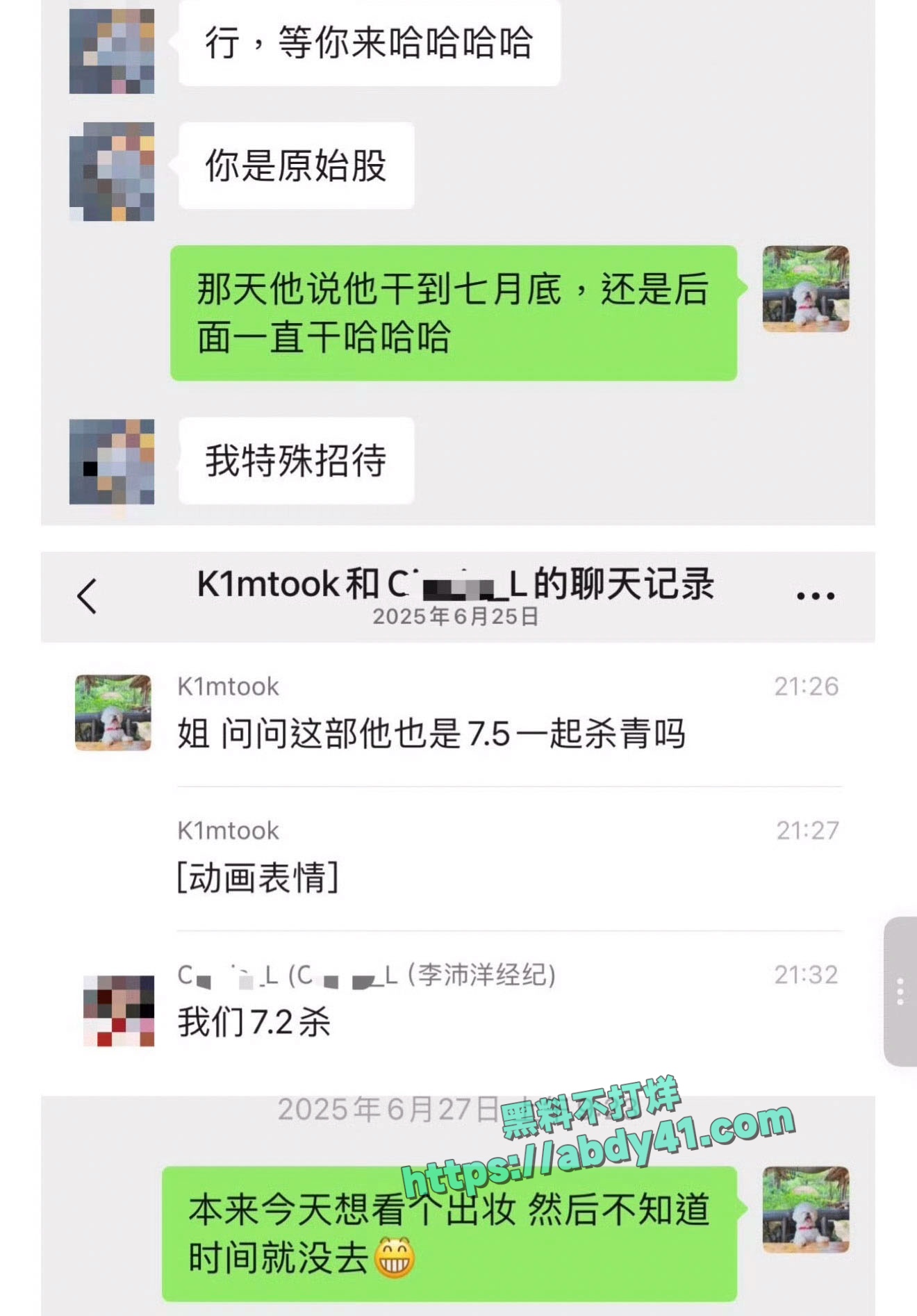 李沛洋六金出轨实锤 27