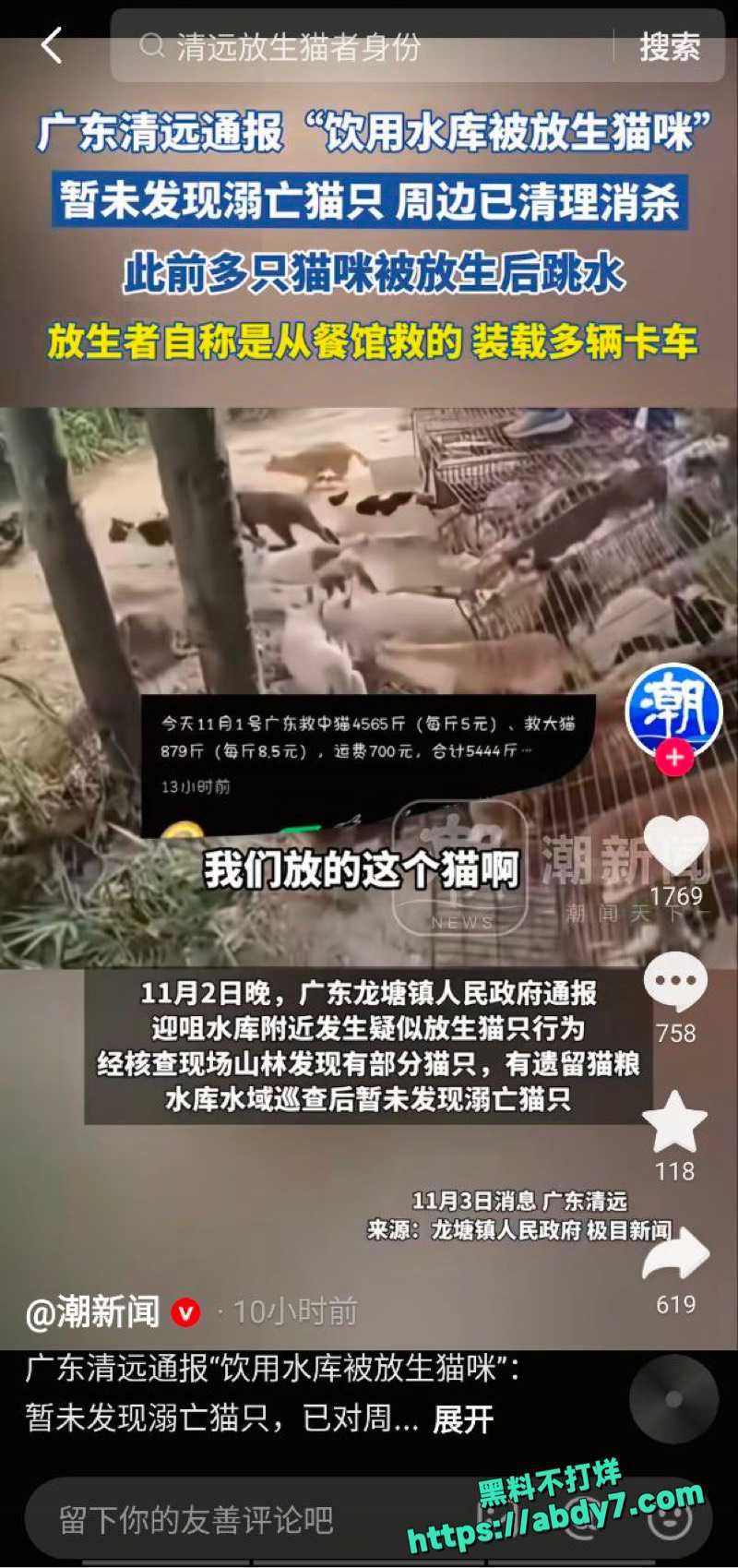 广东清远迎咀水库奇葩放生事件 7