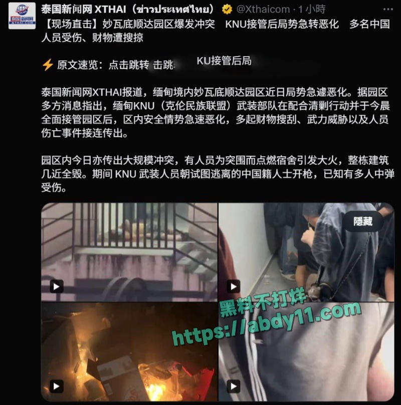 缅甸妙瓦底顺达园区惨案 2