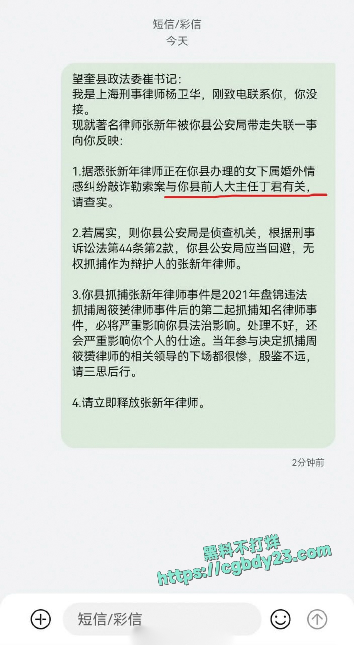 张新年律师因辩护的案件涉及黑龙江望奎县一位主要领导丑闻被抓10