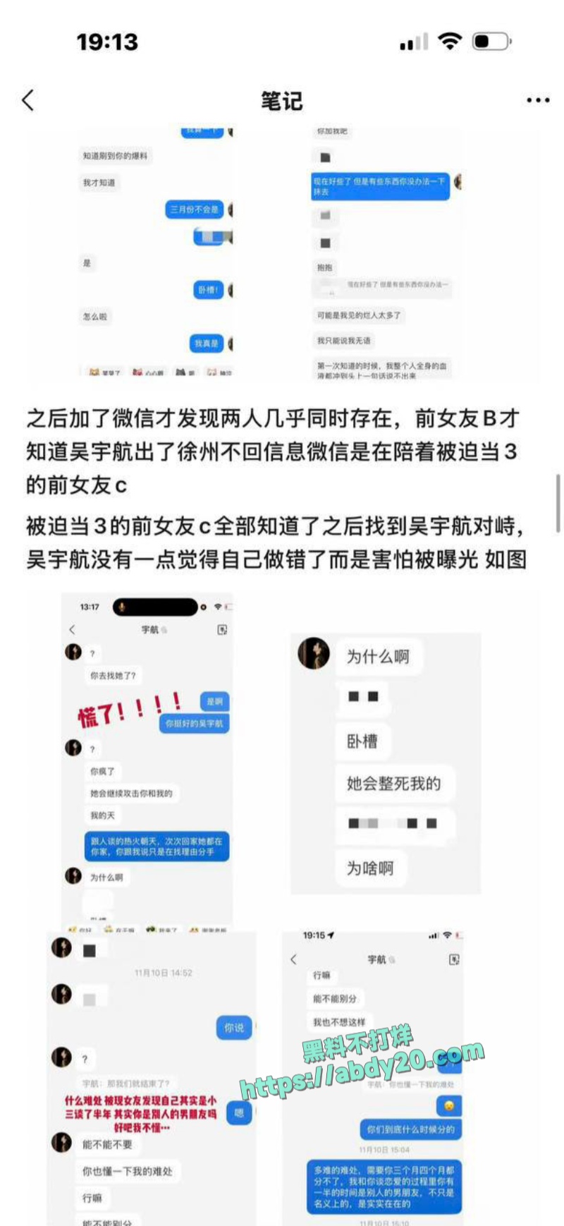 短剧演员吴宇航脚踏几条船 8