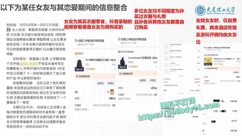 大连理工大学炸裂大瓜之炮王孙建冬 31