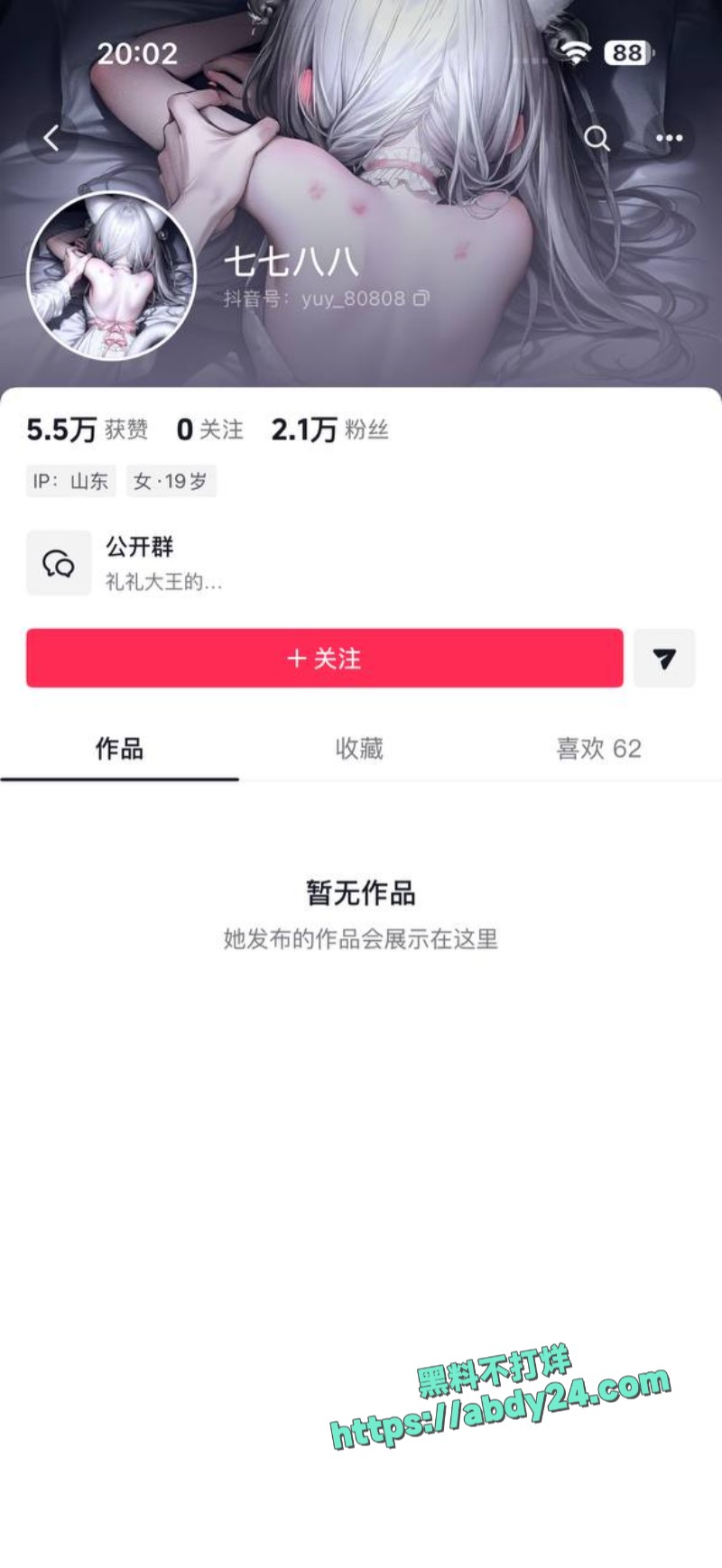 抖音精神小妹礼大王11