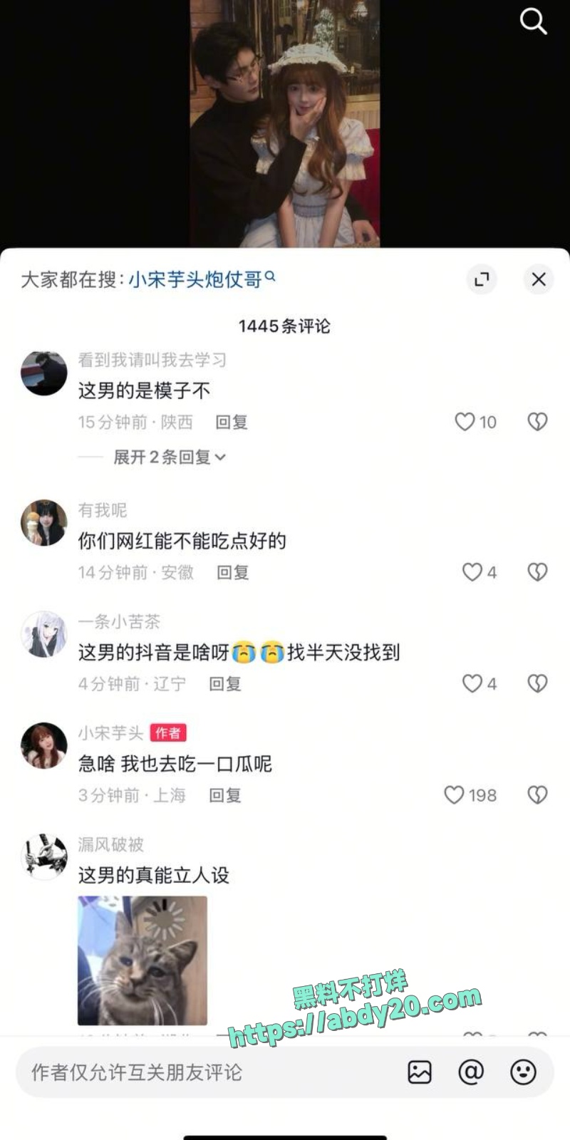 抖音网红小宋芋头官宣恋情翻车 10