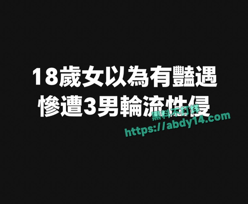 西班牙女子遭遇三名男性性侵 3