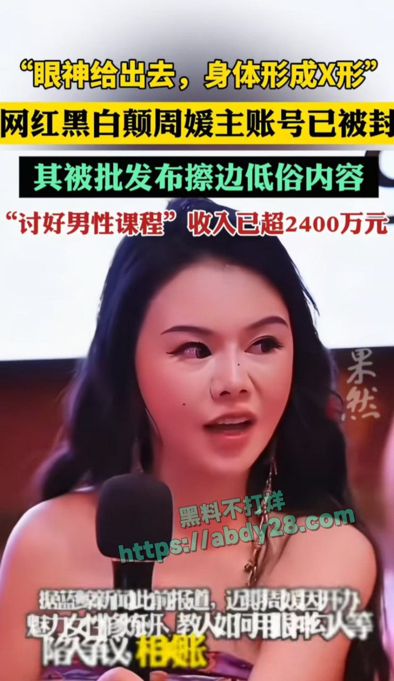 网红周媛主账号被封15