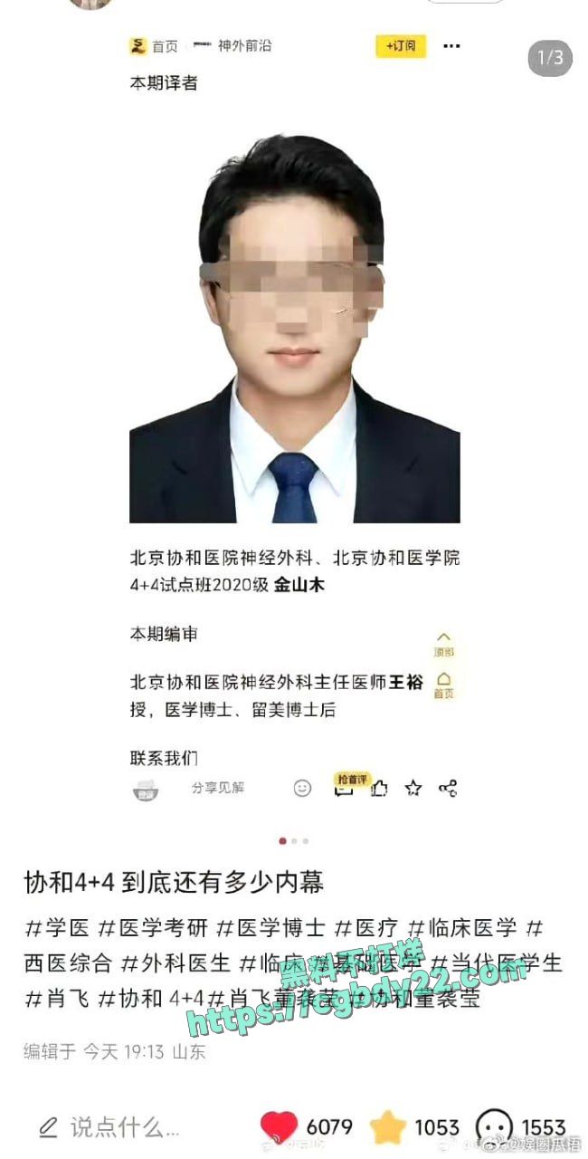 董袭莹协和4+4大瓜 (18)