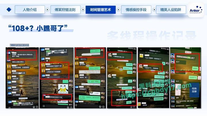 深圳安克公司高级经理钓鱼多位白富美，出轨约炮20