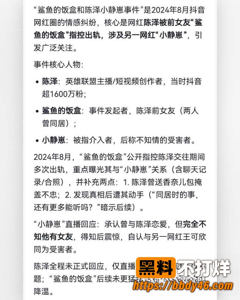陈泽出轨4