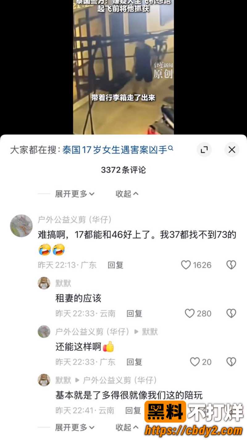 46岁澳男带泰国女孩进公寓杀害17