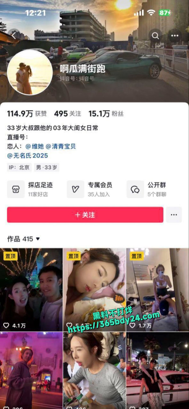 抖音网红啊瓜满街跑不雅视频全网首发 1