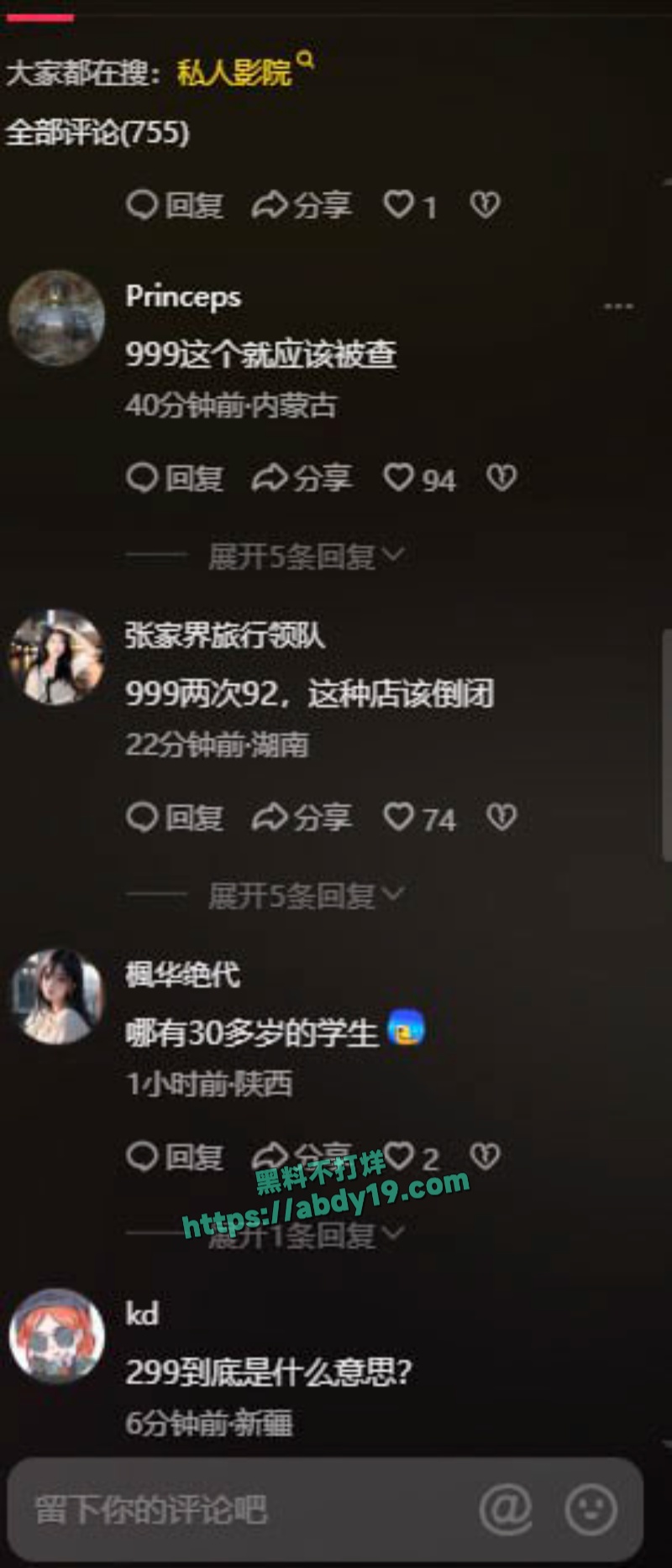 私人影院成为现代版怡红院 5