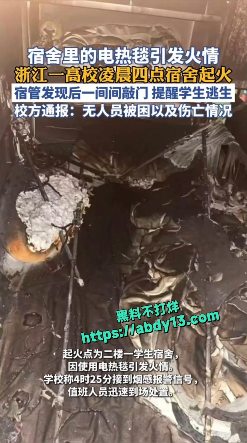 山东财经大学宿舍大火现场2