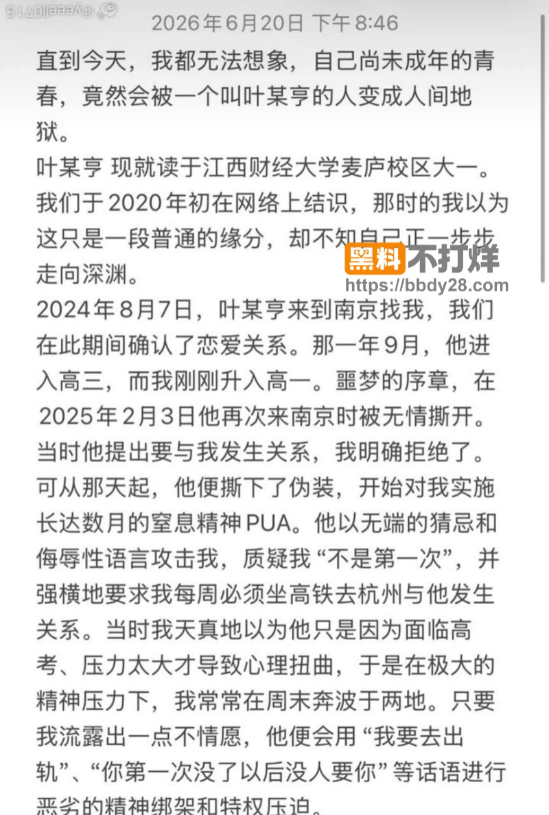 江西叶奕亨两年禽兽性侵家暴01