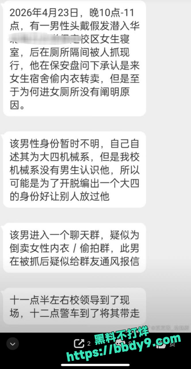 华北电力大学保定偷拍事件 2
