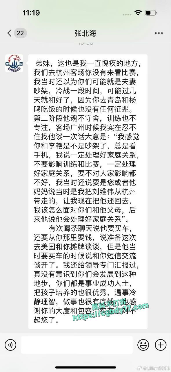 刘维伟被妻子实锤出轨7