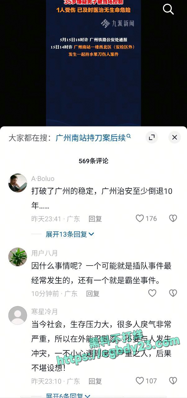 广州南站持刀伤人事件3
